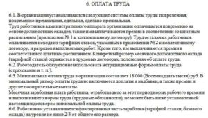 Сдельная оплата труда в трудовом договоре образец