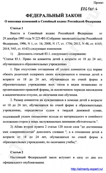 Семейный кодекс рф: выплата алиментов после 18 лет, если ребенок учится