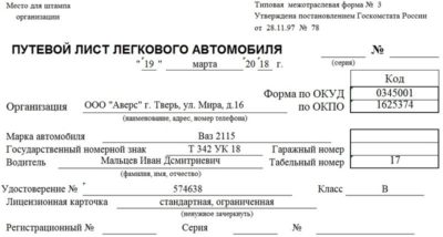Штраф без путевого листа на организацию
