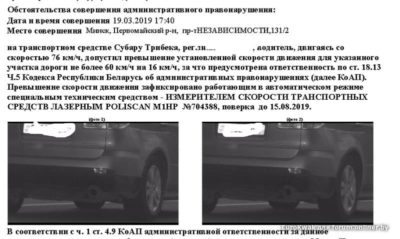 Штраф на прицеп за превышение скорости