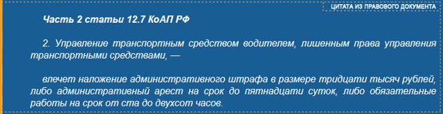 Штраф за езду без прав