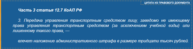 Штраф за езду без прав