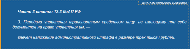 Штраф за езду без прав