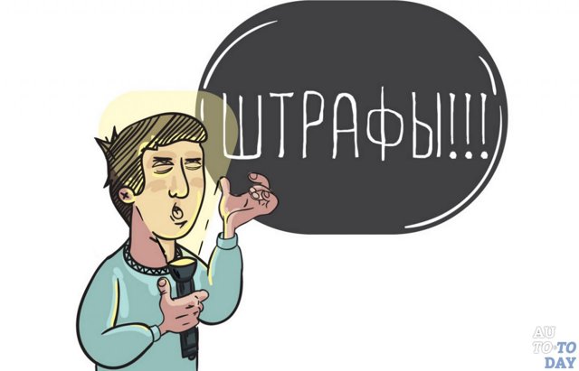 Штраф за езду по тротуару