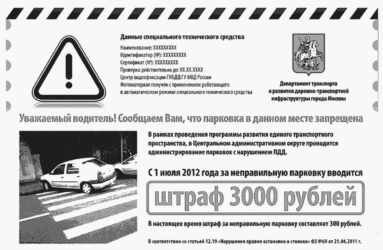 Штраф за неправильную парковку для юридических лиц