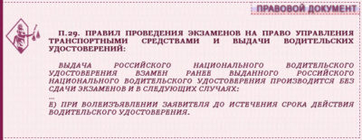 Штраф за несвоевременную замену водительского удостоверения