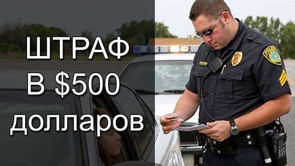 Штраф за отсутствие страховки