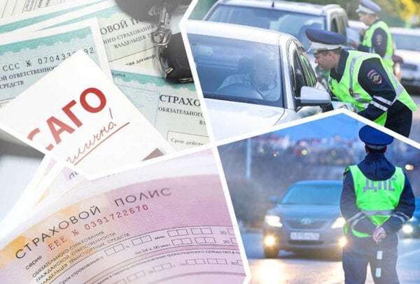Штраф за отсутствие страховки