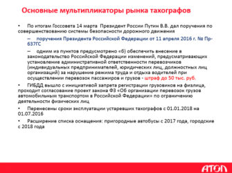 Штраф за отсутствие тахографа на юридическое лицо