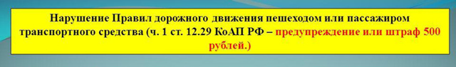 Штраф за переход на красный свет &mdash; правила погашения взыскания