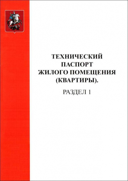 Штраф за перепланировку квартиры без разрешения в 2019 году
