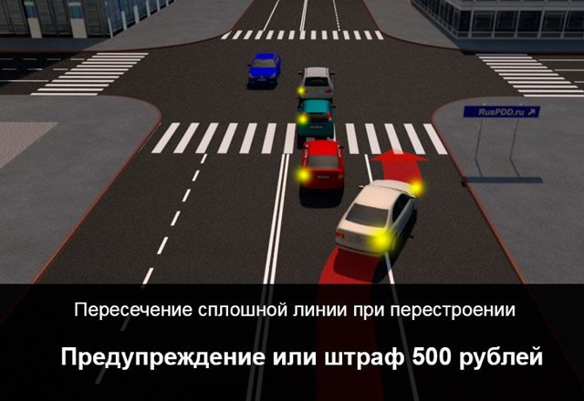 Штраф за пересечение двойной сплошной