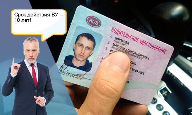 Штраф за просроченные права