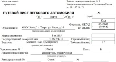 Штраф за путевой лист на грузовой автомобиль