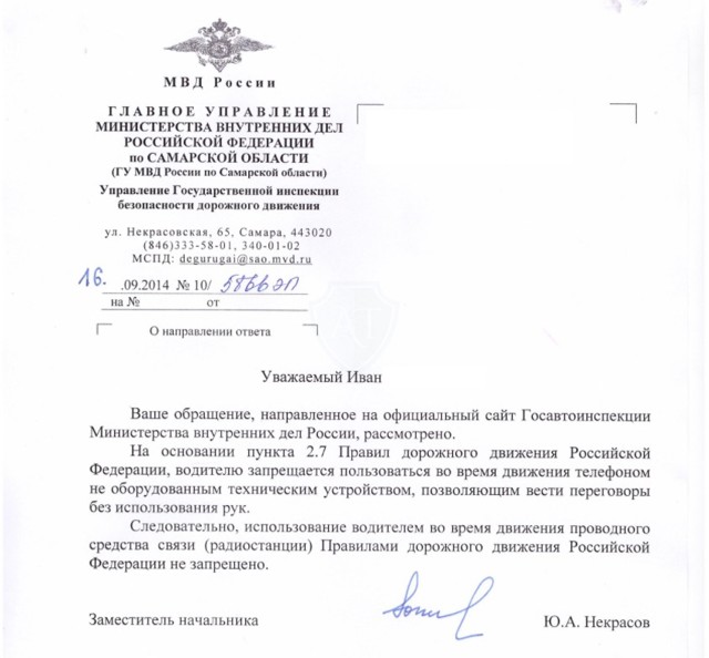 Штраф за разговор по телефону за рулём