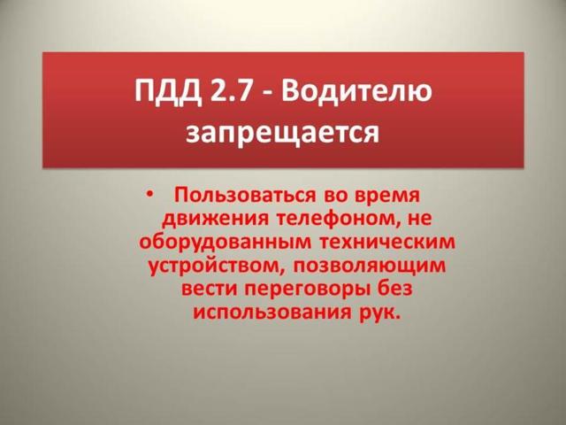 Штраф за разговор по телефону за рулём