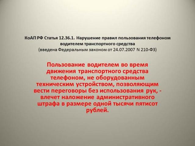 Штраф за разговор по телефону за рулём