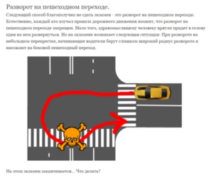 Штраф за разворот на пешеходном переходе