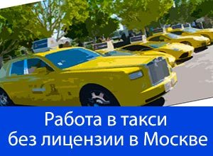 Штраф за шашку такси и за работу без лицензии