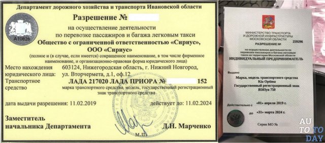 Штраф за шашку такси и за работу без лицензии