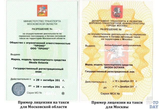 Штраф за шашку такси и за работу без лицензии