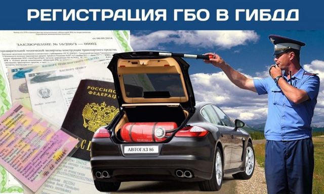Штраф за установку гбо без документов