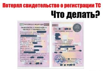 Штраф за утерю СТС на автомобиль