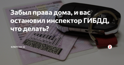 Штрафы ГИБДД за отсутствие водительского удостоверения