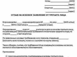 Скачать образец ответа на исковое заявление третьего лица