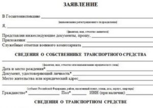 Скачать образец заявления в гибдд на восстановление птс