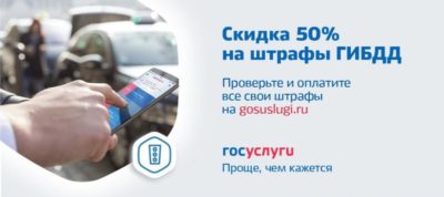 Скидка при уплате штрафа ГИБДД