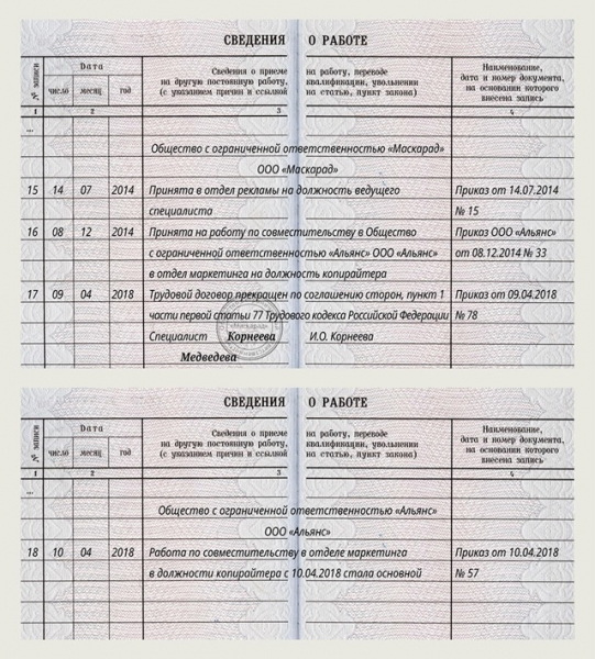 Сколько часов можно работать по совместительству