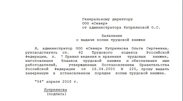 Сколько действительна копия трудовой книжки по законодательству