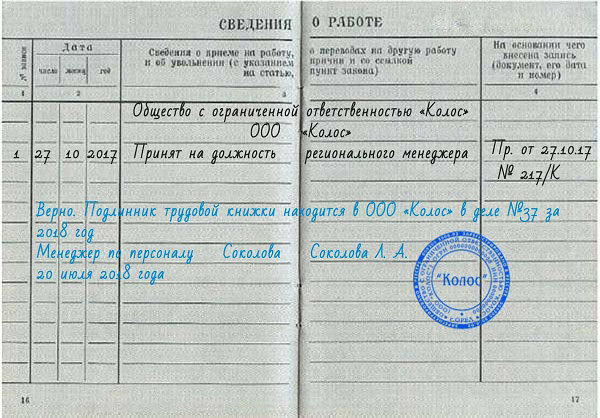 Сколько действительна копия трудовой книжки по законодательству