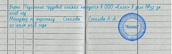 Сколько действительна копия трудовой книжки по законодательству