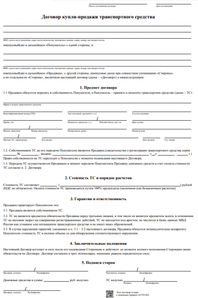 Сколько действует договор купли продажи авто