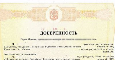 Сколько делается генеральная доверенность на квартиру?