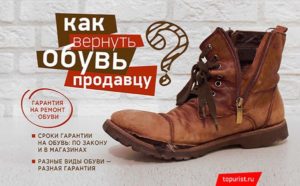 Сколько дней гарантия на обувь в спортмастере
