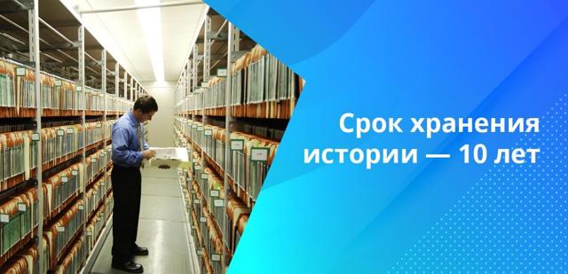Сколько хранится кредитная история в бюро кредитных историй