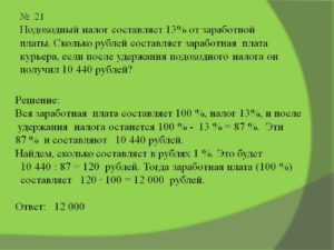 Сколько могут вычетать подоходный налог если есть ребенок