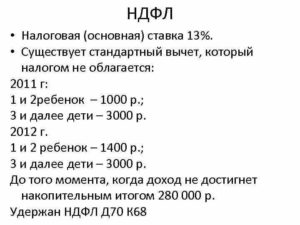 Сколько могут вычетать подоходный налог если есть ребенок