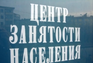 Сколько можно стоять на бирже труда и какие будут выплаты