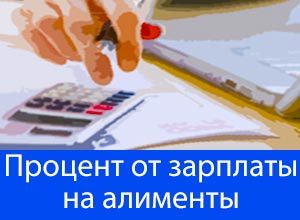 Сколько процентов от дохода составляют алименты на 2 детей