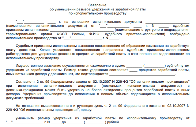 Сколько процентов от зарплаты могут удерживать судебные приставы