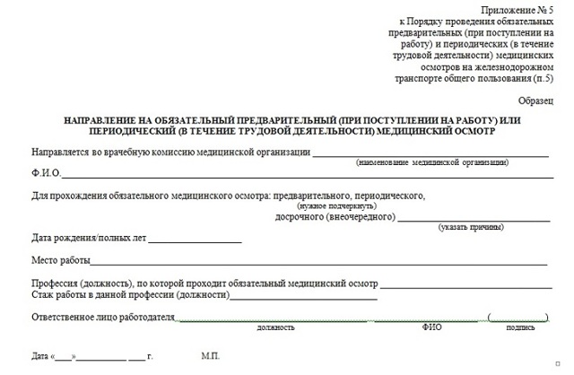 Сколько стоит медкомиссия для устройства на работу