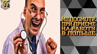 Сколько стоит медкомиссия для устройства на работу
