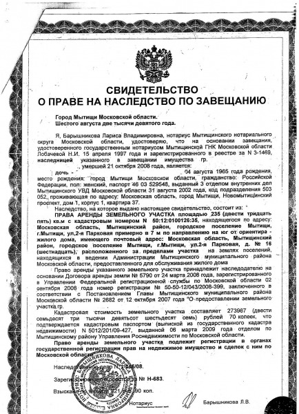 Сколько стоит оформить земельный пай по наследству? Стоимость услуг нотариуса в Самаре и других городах