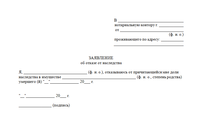 Сколько стоит отказ от наследства у нотариуса