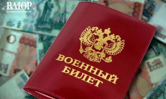 Сколько стоит военный билет &mdash; законный метод получения документа