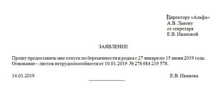 Сколько времени длится декретный отпуск и как его оформить